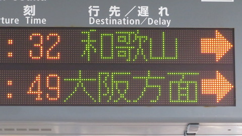 【朝の時間帯のみ】 海南駅で 「大阪方面行き」 を撮る （車両＆発車標） 【2022年4月】