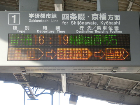【駅名変更】 隣の駅が 「寝屋川公園」 の駅名標＆在線位置表示（忍ケ丘・星田）
