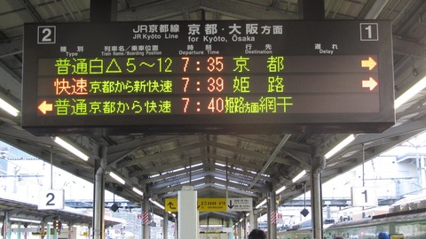 京都から新快速（2012年12月）