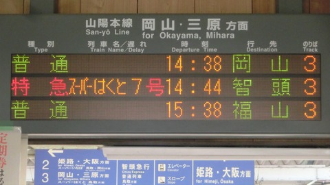 上郡駅で特急スーパーはくと 「智頭行き」 を撮る （西日本豪雨に伴うレアな行き先） 【2018年7月】