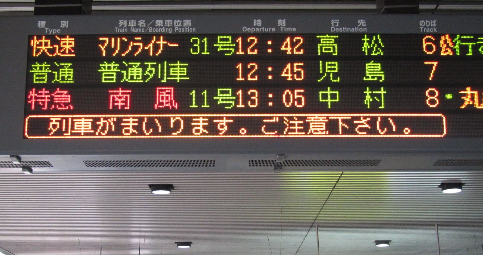 岡山駅 在来線ホーム・改札口の電光掲示板（発車標） 【2013年 後編