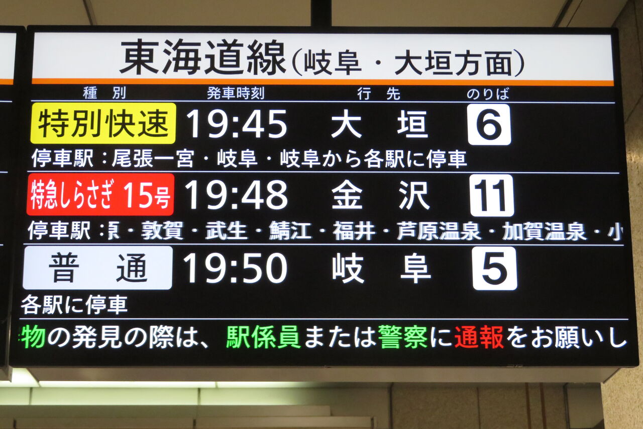 名古屋駅で 11番線の特急しらさぎ 「金沢行き」 ＆ キハ85系の特急南紀