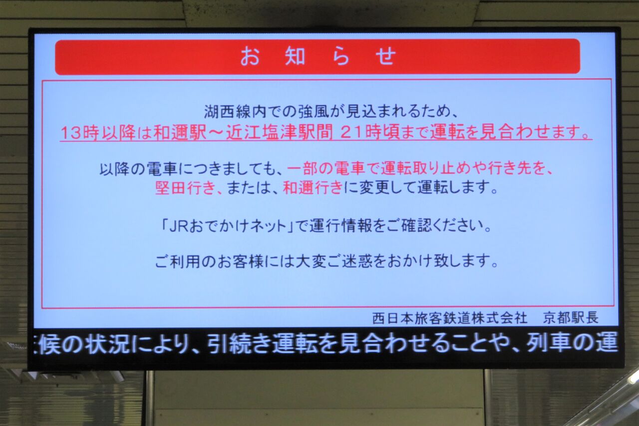 【湖西線のレアな行き先】 堅田駅で 「和邇行き」 の表示を撮る (2021年3月) 関西のJRへようこそ! 【湖西線のレアな行き先】 堅田駅で 「和邇行き」 の表示を撮る (2021年3月) 関西のJRへようこそ!