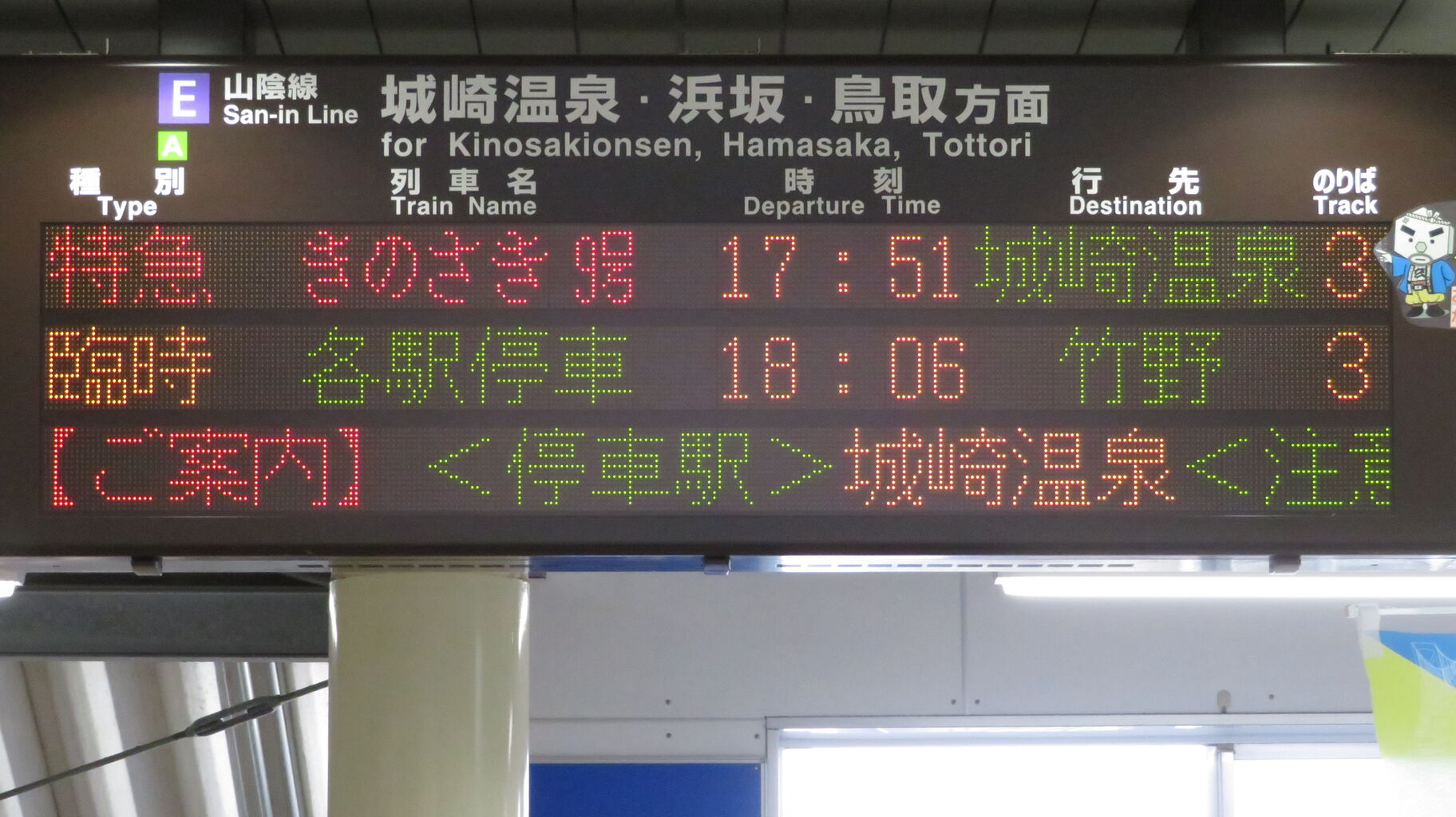 豊岡駅で臨時列車 「竹野行き」 を撮る （花火大会に伴うレアな行き先