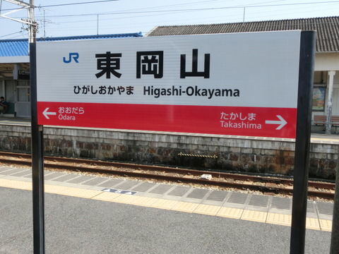 東岡山駅の駅名標が新・ラインカラーに更新！ 接近表示器は使用停止に。（2016年8月）