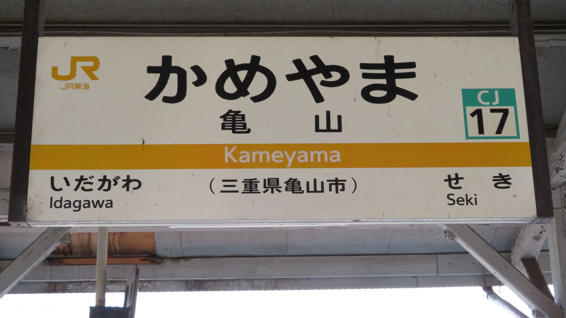 亀山駅で 改札口の液晶ディスプレイ発車標 ＆ 改札内跨線橋の3色LED