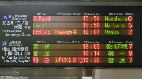 姫路駅で特急スーパーはくと 「智頭行き」 を撮る （西日本豪雨に伴うレアな行き先） 【2018年7月】