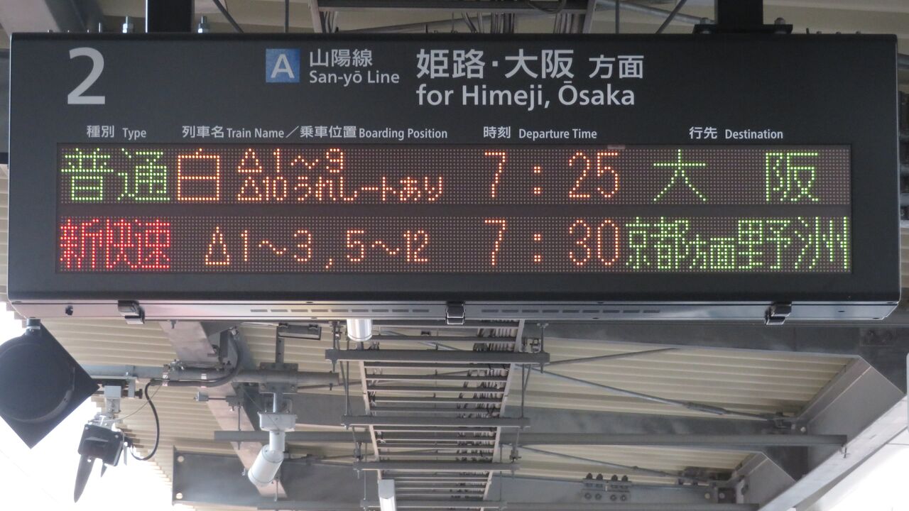 朝の時間帯のみ】 手柄山平和公園駅で 「普通 大阪行き」 を撮る