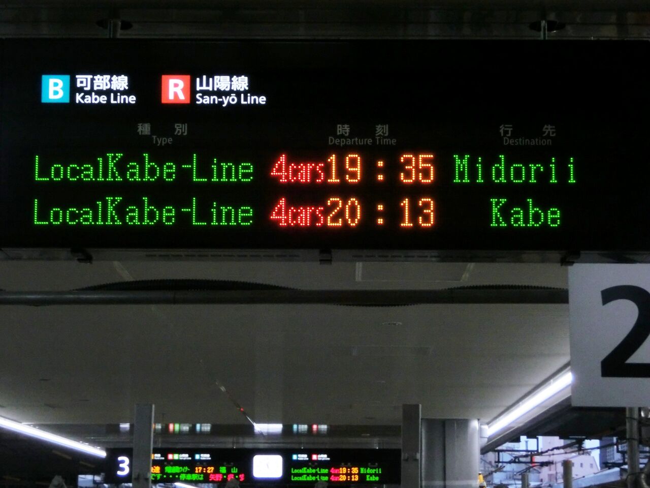 消えゆく行き先】 可部線 「可部行き」 の表示を撮り集めてみた（発車