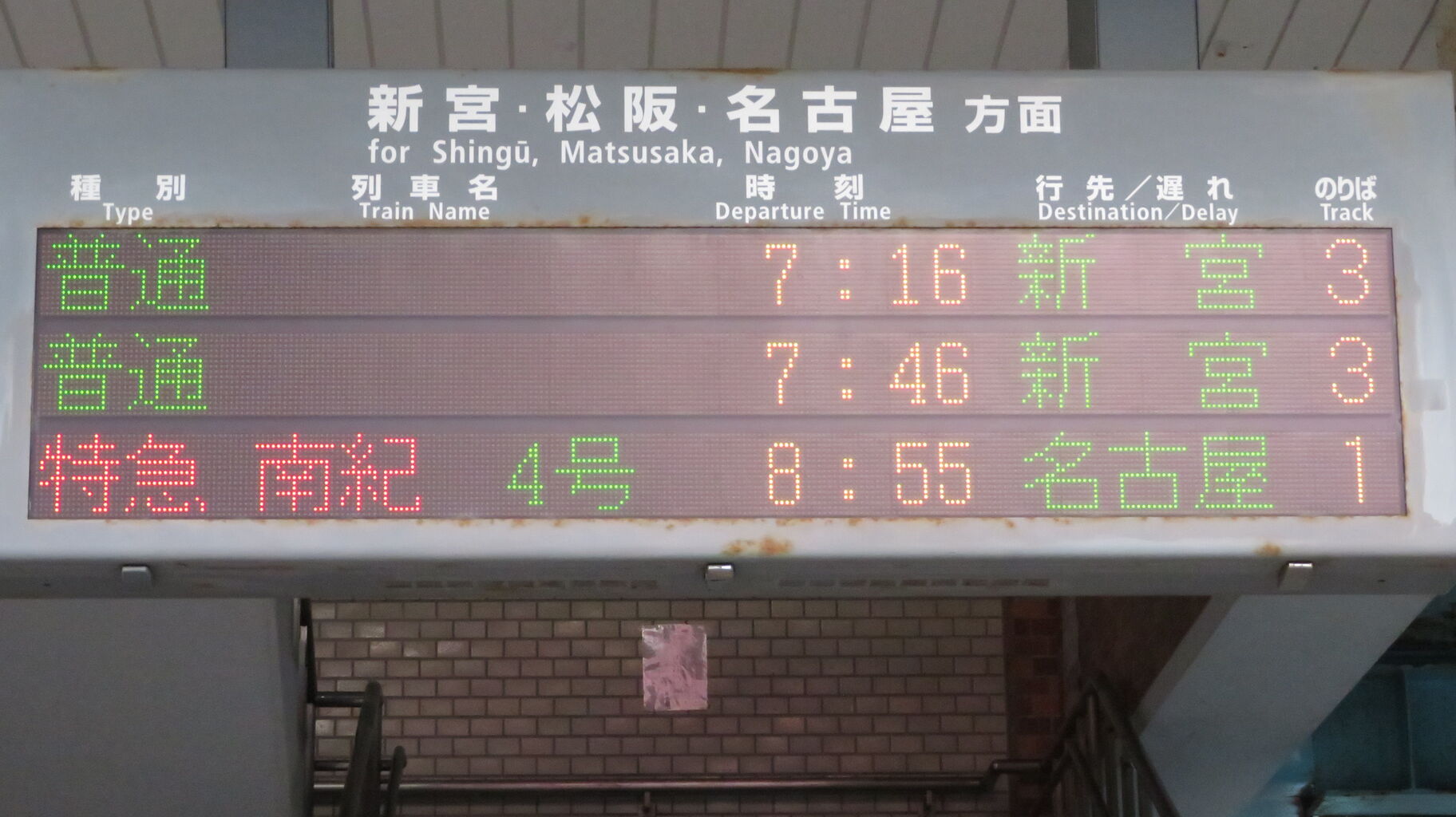 1日限定で復活】 紀伊勝浦駅で特急くろしお 「天王寺行き」 の
