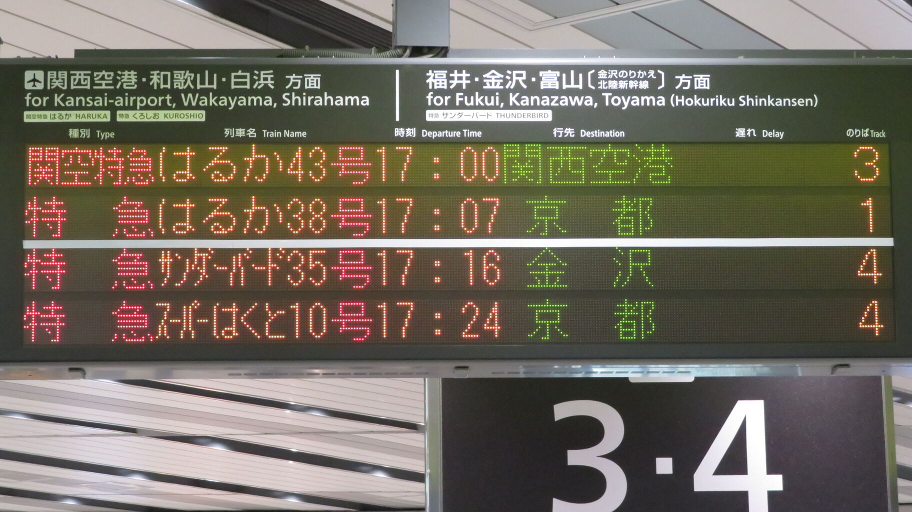 新大阪駅 おおさか東線の発車標に変化！ 久宝寺方面の発車案内が