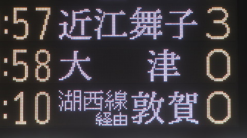 京都駅で観光列車 はなあかり 「大津行き」 を撮る （発車標＆車両） 【2026年7月】