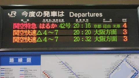 【1日に2本だけ】 関西空港駅で特急はるか 「米原行き」 を撮る （2013年9月）