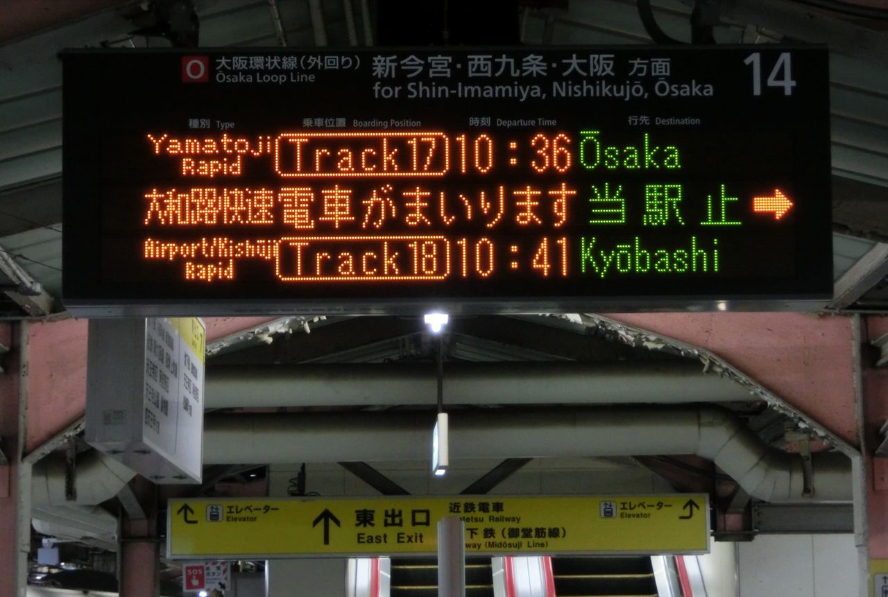 天王寺駅 ホームの電光掲示板（発車標） 【路線記号導入後】 : 関西の