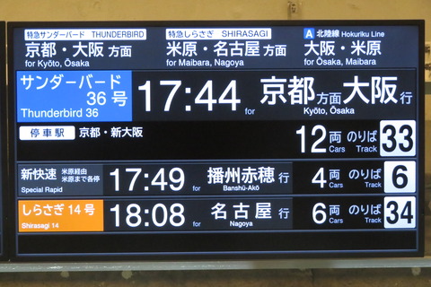 敦賀駅 在来線改札口のLCD発車標を撮る ＜北陸新幹線開業後