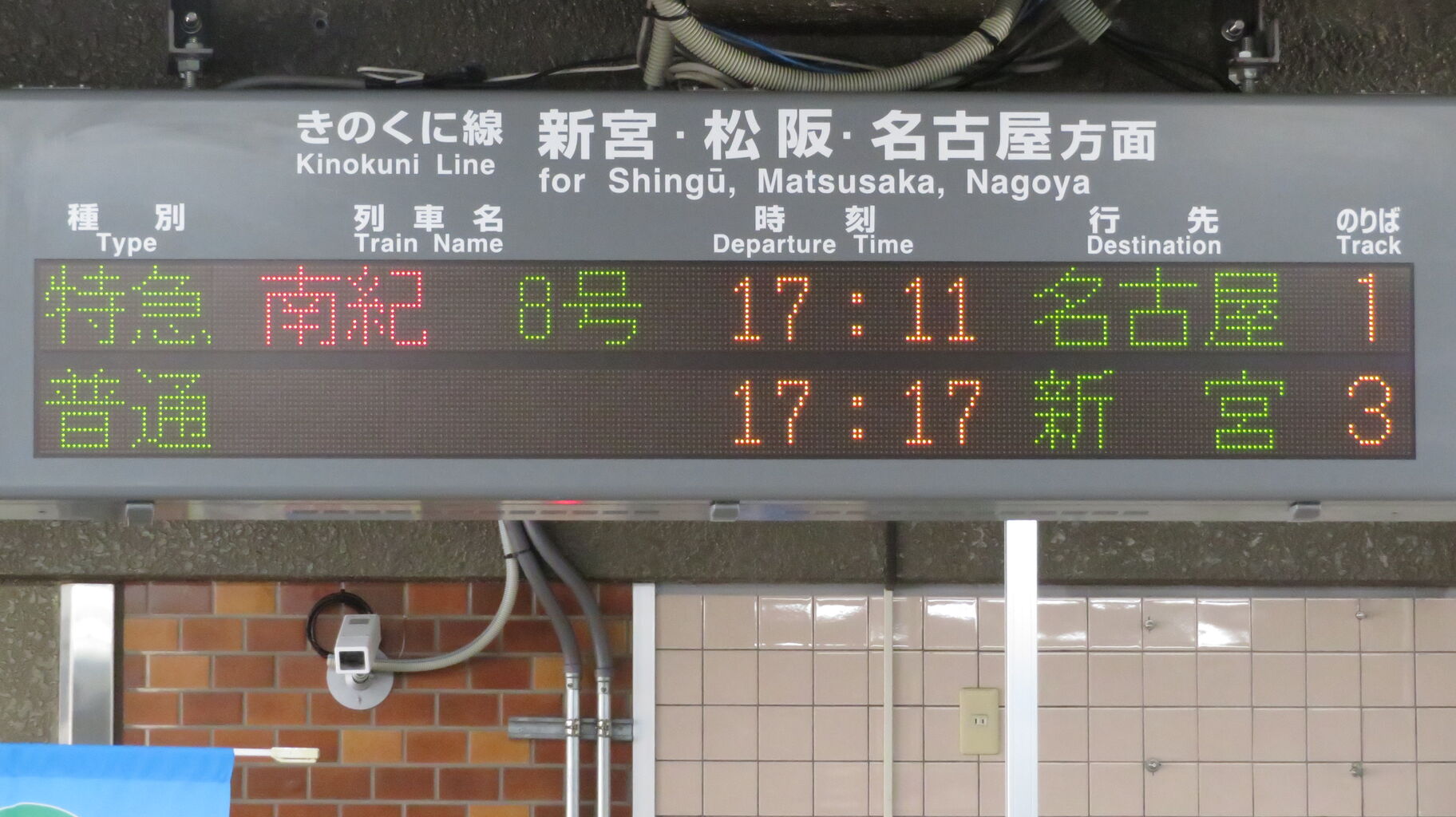 紀伊勝浦駅で特急 「南紀」 名古屋行きを撮る （キハ85系＆発車