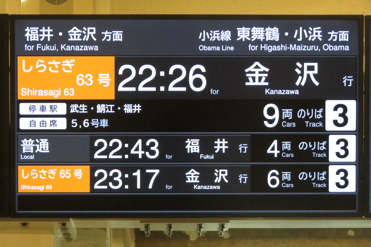 敦賀駅 改札口の発車標がLCD化！古い3色LED発車標は撤去される