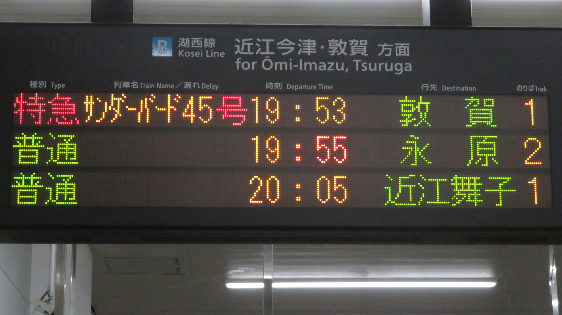JR西日本　特急サンダーバード乗車口案内板 列車 特急サンダーバード 乗車位置案内板