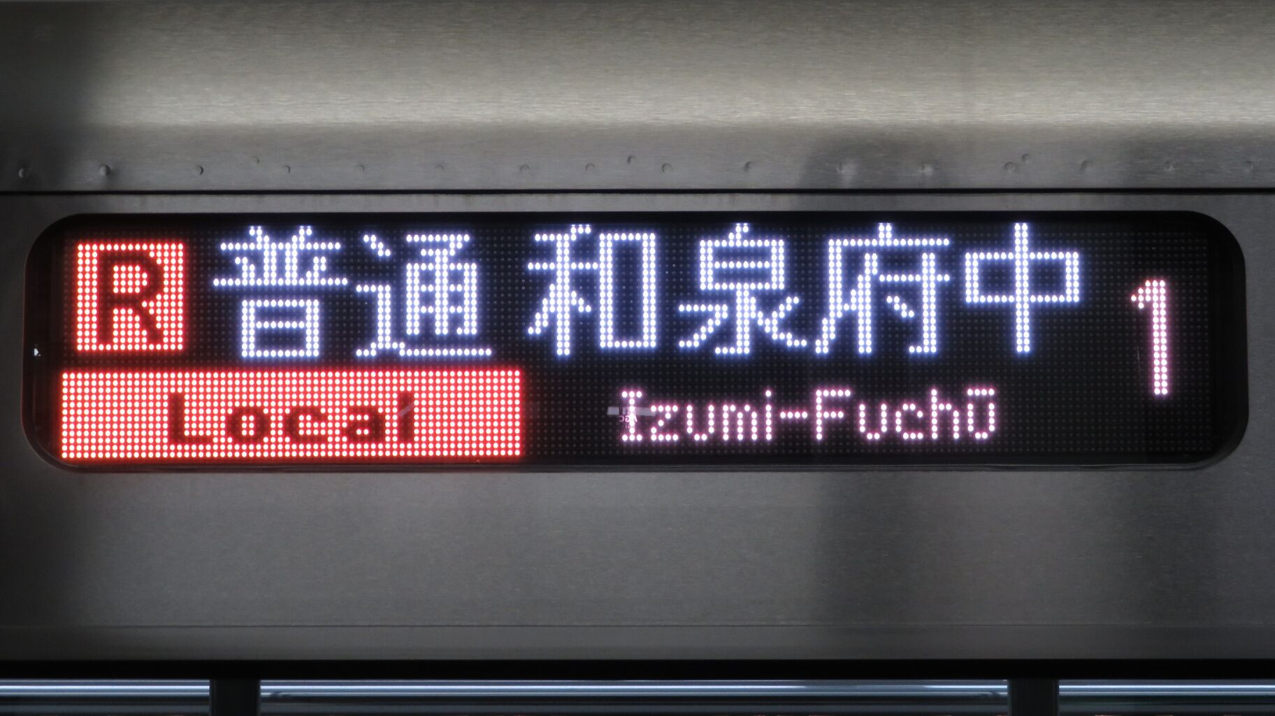 1日に1～2本】 天王寺駅で 「和泉府中行き」 の225系を撮る （2021年3