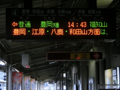 城崎温泉駅 発車標のスクロール表示に変化が！ 【新旧比較】
