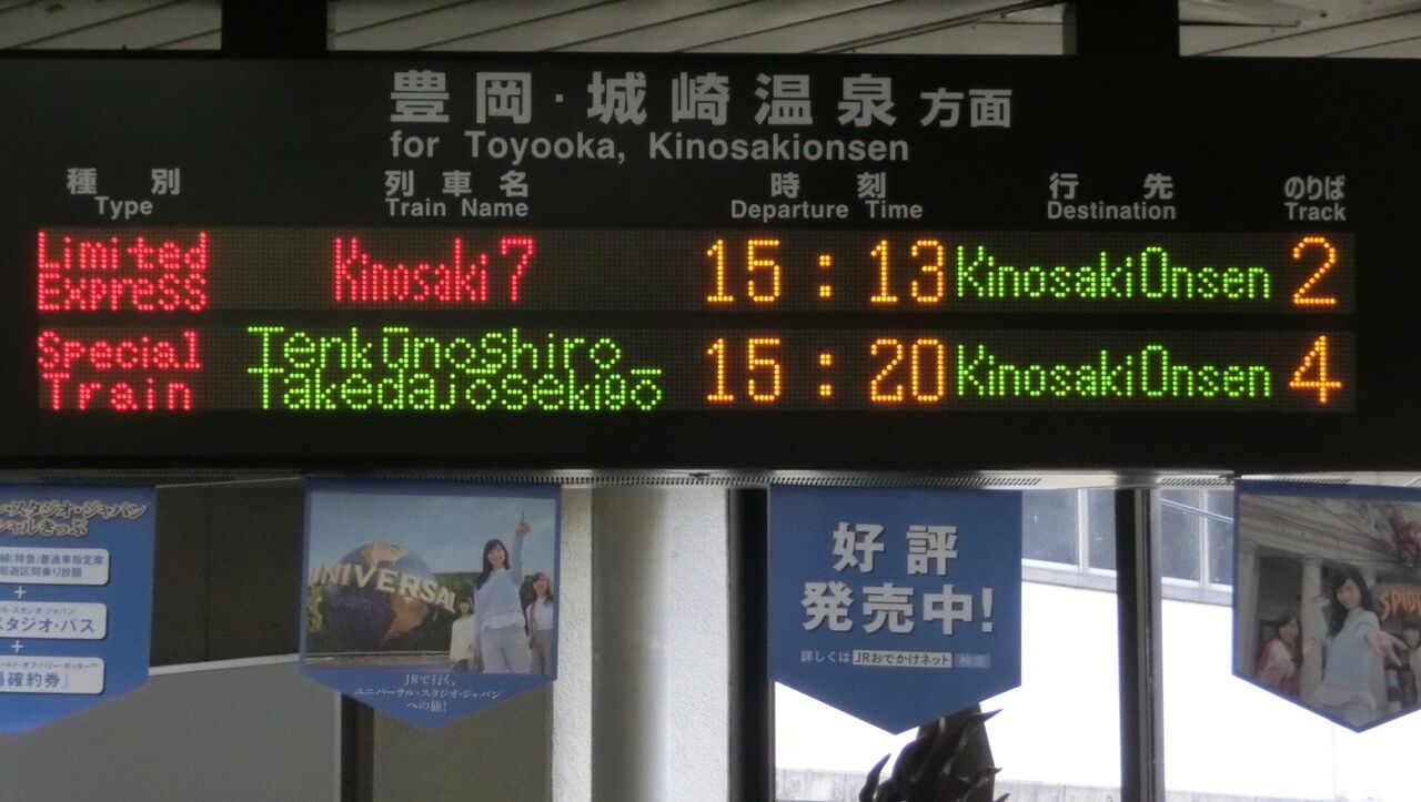 播但線】 「天空の城 竹田城跡号」 城崎温泉行きに乗る （車両＆各駅の