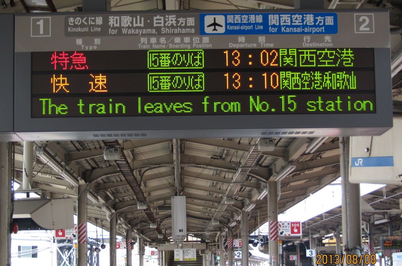 天王寺駅 阪和線ホームの電光掲示板（発車標） 【更新前】 : 関西のJR