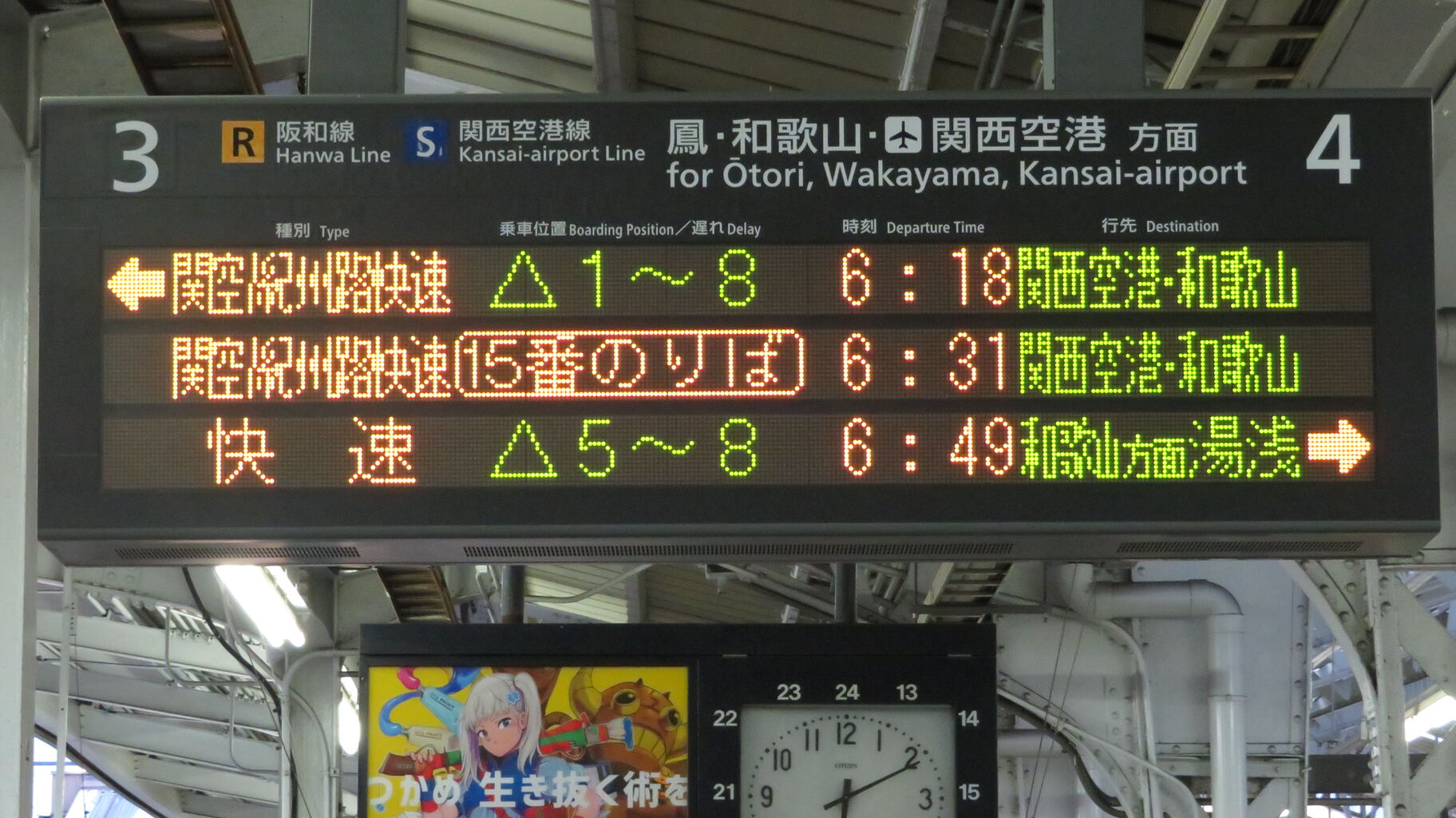 1日に1本だけ】 天王寺駅で快速 「和歌山方面 湯浅行き」 を撮る