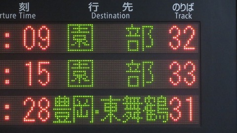 京都駅で特急きのさき・まいづる 「豊岡・東舞鶴行き」 を撮る （発車標＆287系） 【2026年5月】