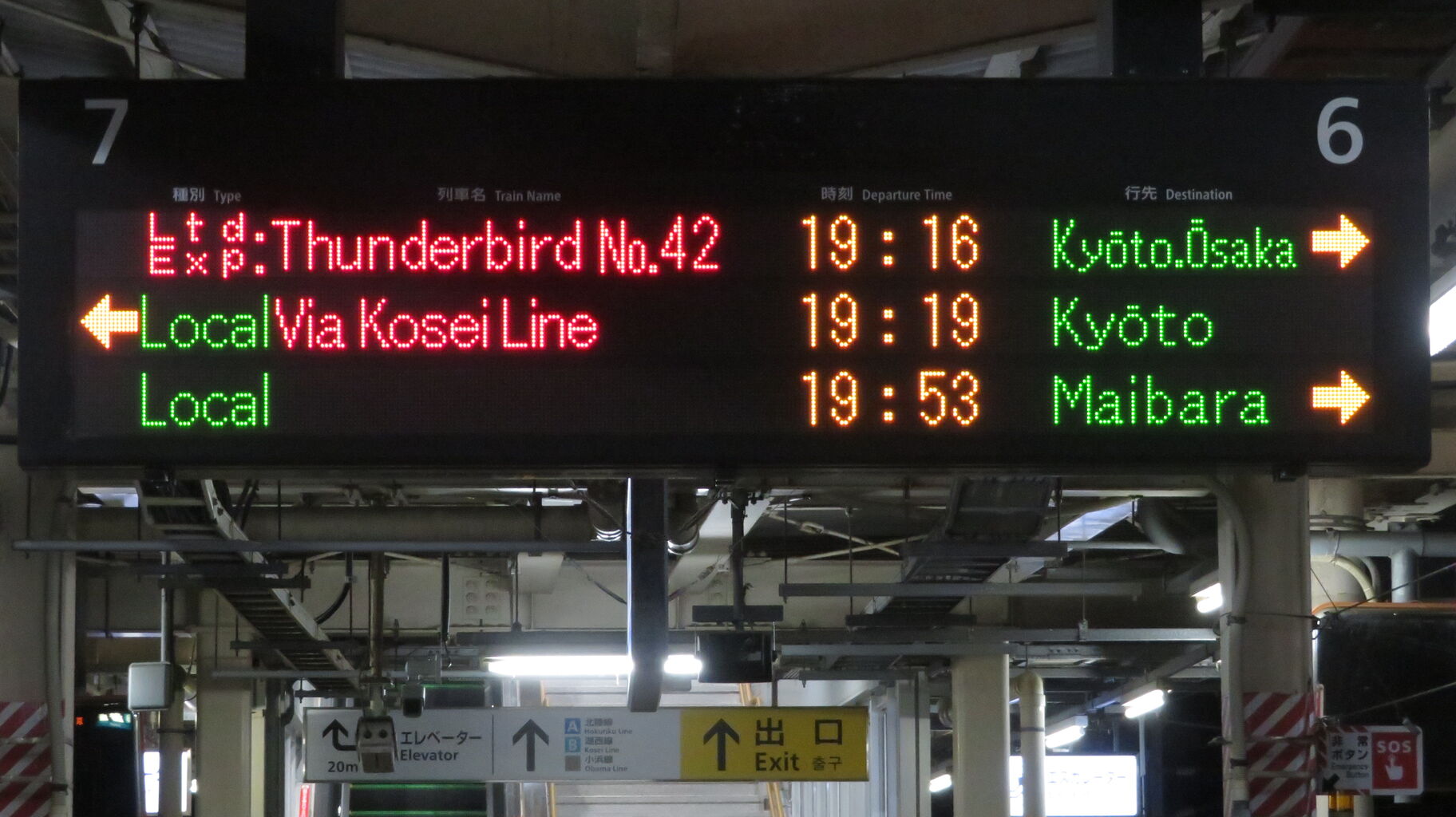 敦賀駅 ホームの3色LED発車標に変化！ 特急の列車名と新快速が全て赤色