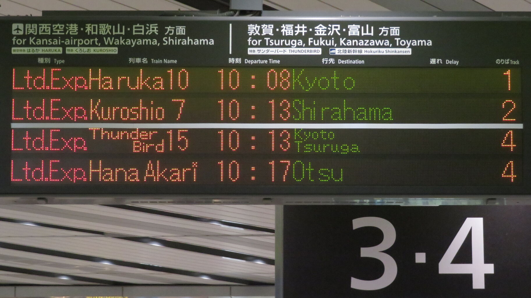 新大阪駅で観光列車 はなあかり 「大津行き」 を撮る （発車標＆車両