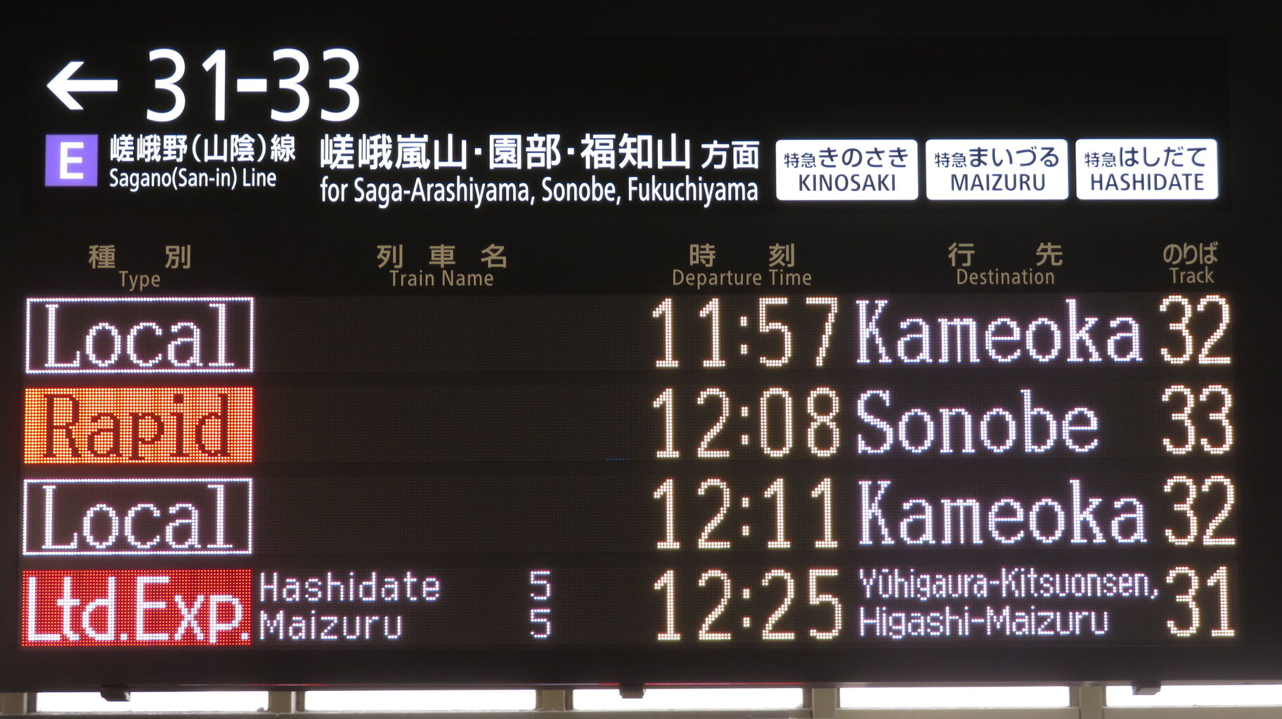 京都駅で特急はしだて・まいづる 「夕日ヶ浦木津温泉・東舞鶴