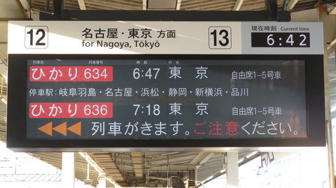 米原駅 新幹線ホームの発車標が更新！フルカラーLEDから液晶ディスプレイに！ （2025年4月）