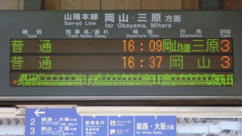 上郡駅 ホーム・改札口の電光掲示板（発車標） 【2020年9月ほか】