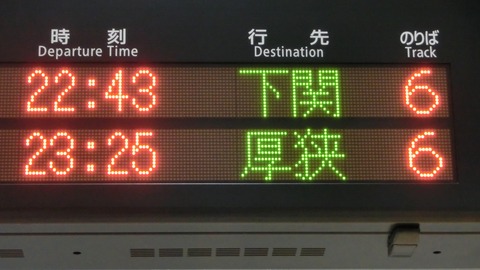 【消えた行き先】 新山口駅で 「厚狭行き」 の表示を撮る （2019年1月）