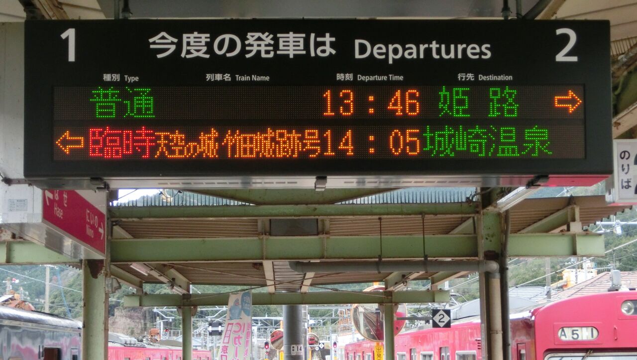 国鉄　城崎　アクリル製　発車時刻　表示板 播但線】 「天空の城 竹田城跡号」 城崎温泉行きに乗る （車両＆各駅の