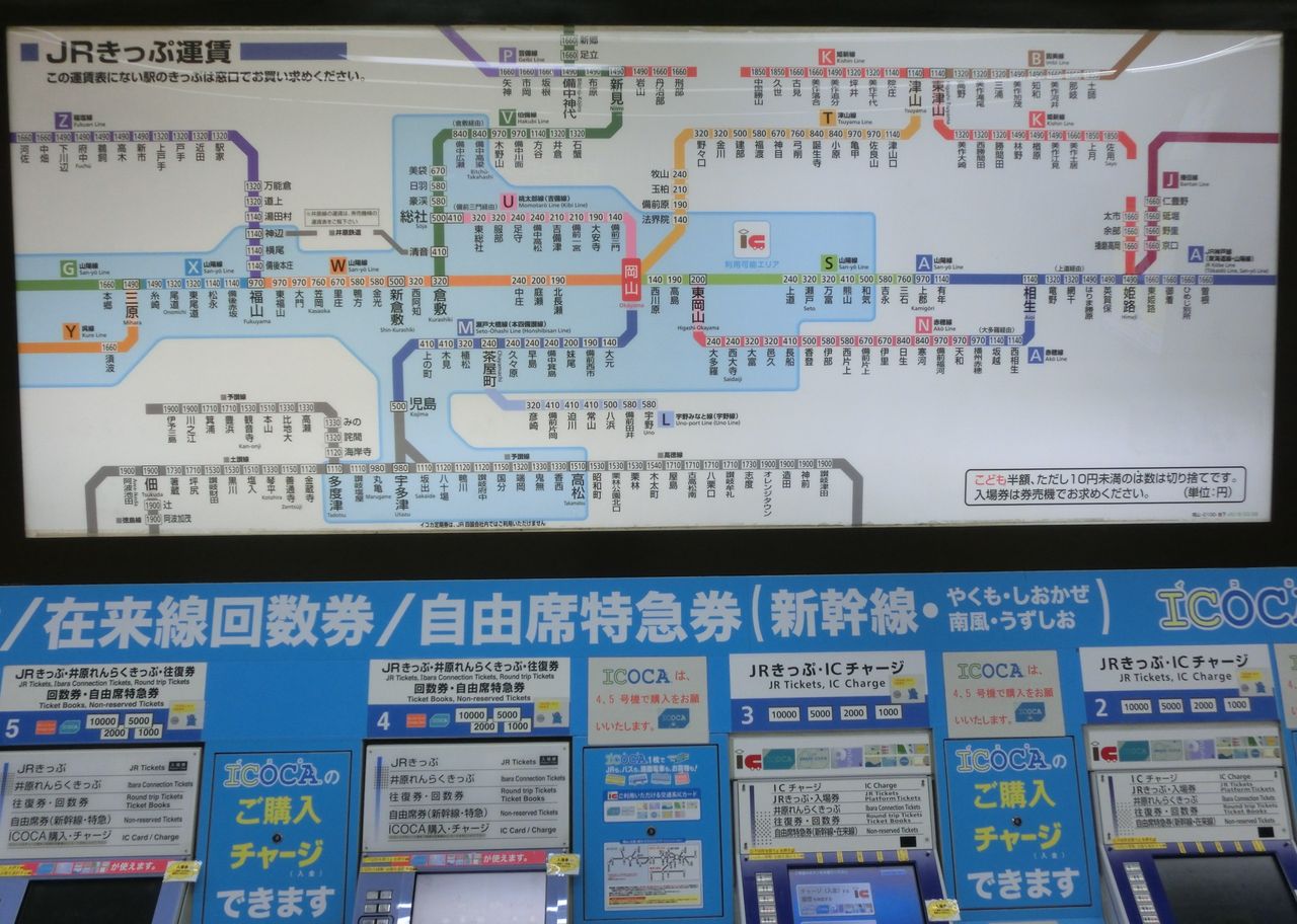 岡山駅 運賃表の新旧比較 (路線記号導入&東姫路駅開業後) : 関西の