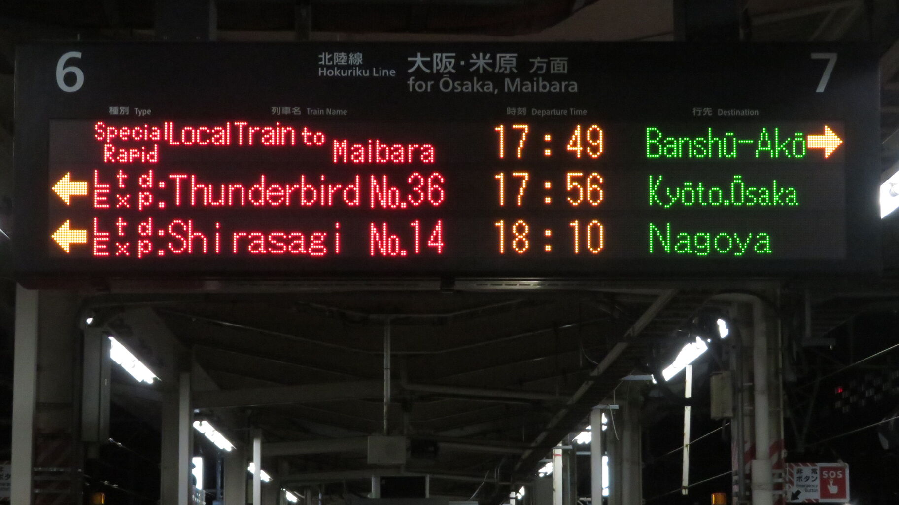 敦賀駅 ホームの3色LED発車標に変化！ 特急の列車名と新快速が全て赤色