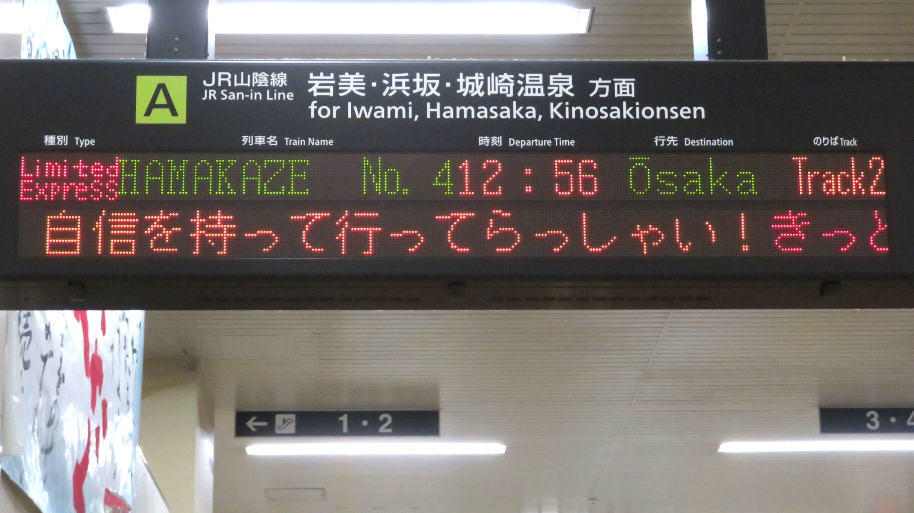 行き先板☆看板☆松江、鳥取、米子 行き先板☆看板☆松江、鳥取、米子