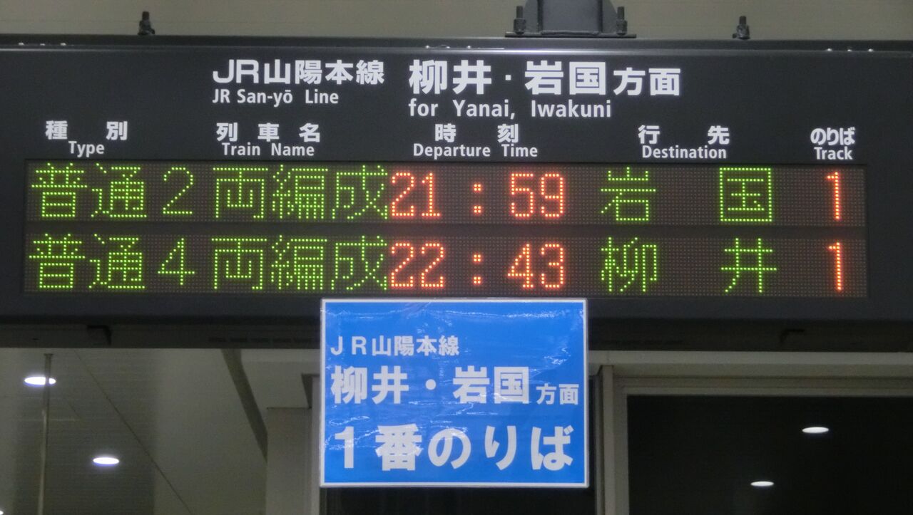 1日に2本だけ 徳山駅で普通 柳井行き を撮る 19年3月 関西のjrへようこそ