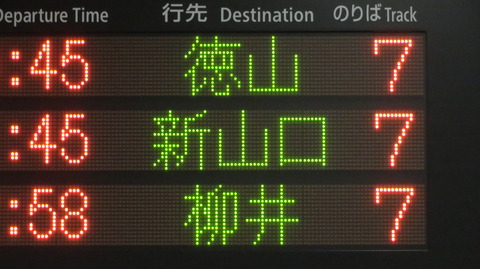 【1日に1本だけ】 岩国駅で普通 「柳井行き」 を撮る (発車標&115系) 【2026年1月】