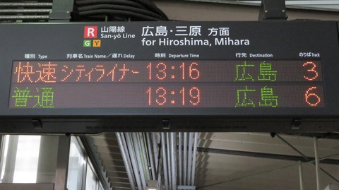 横川駅で 快速 「シティライナー」 の表示を撮る （2020年12月）