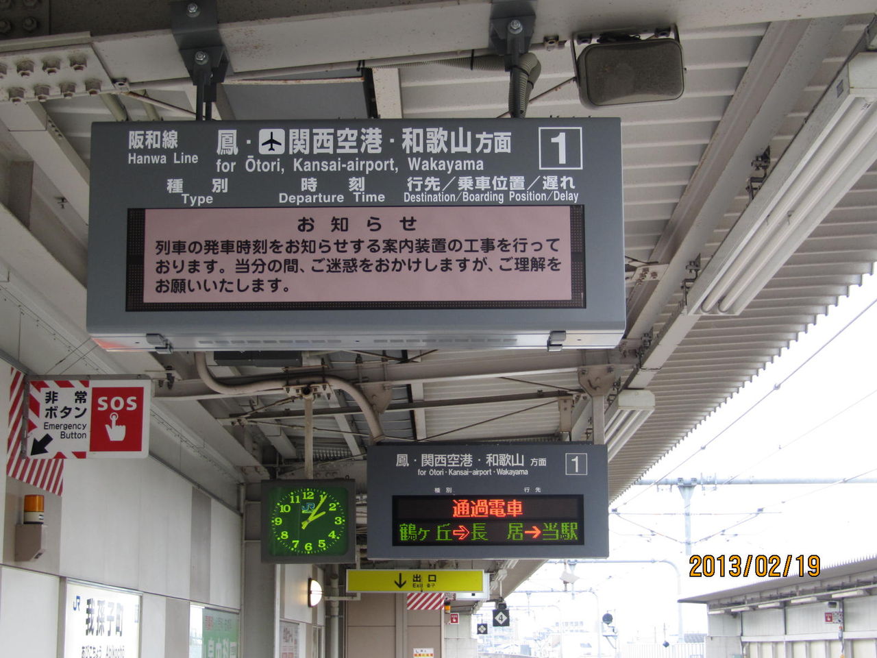 阪和線 南田辺 長居 我孫子町の旧型発車標が使用停止 撤去 13年10月 関西のjrへようこそ