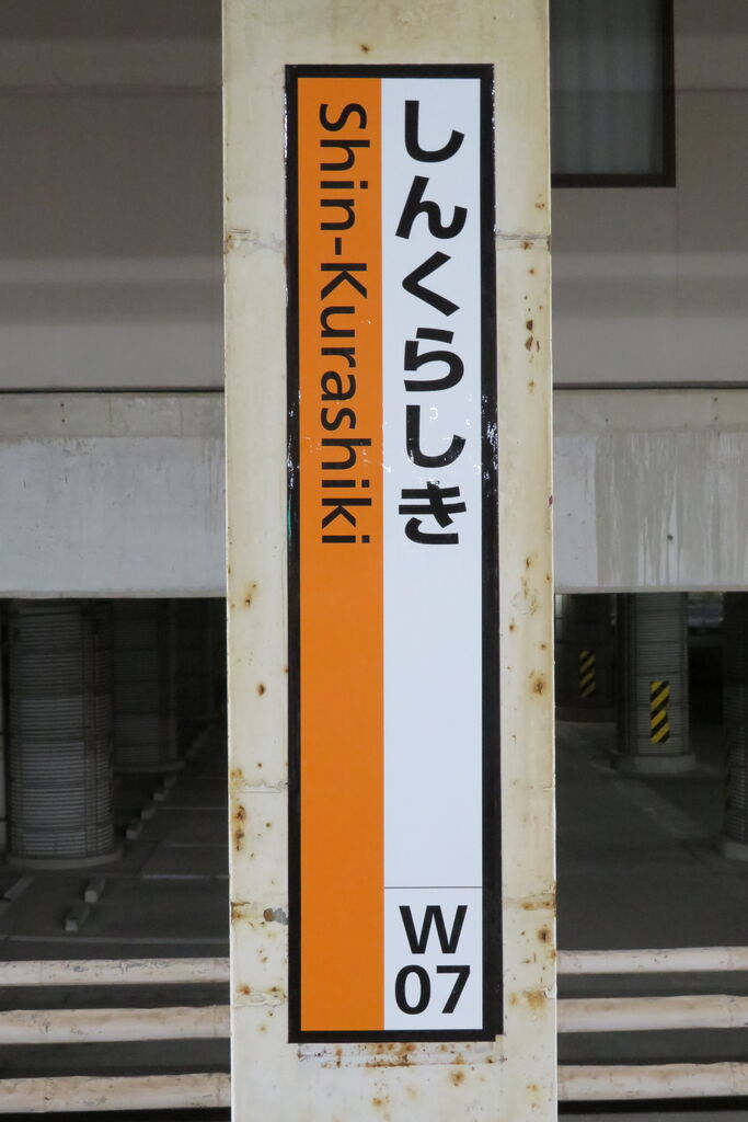 尾道駅 駅名標 未使用品 尾道駅: 駅名標の世界