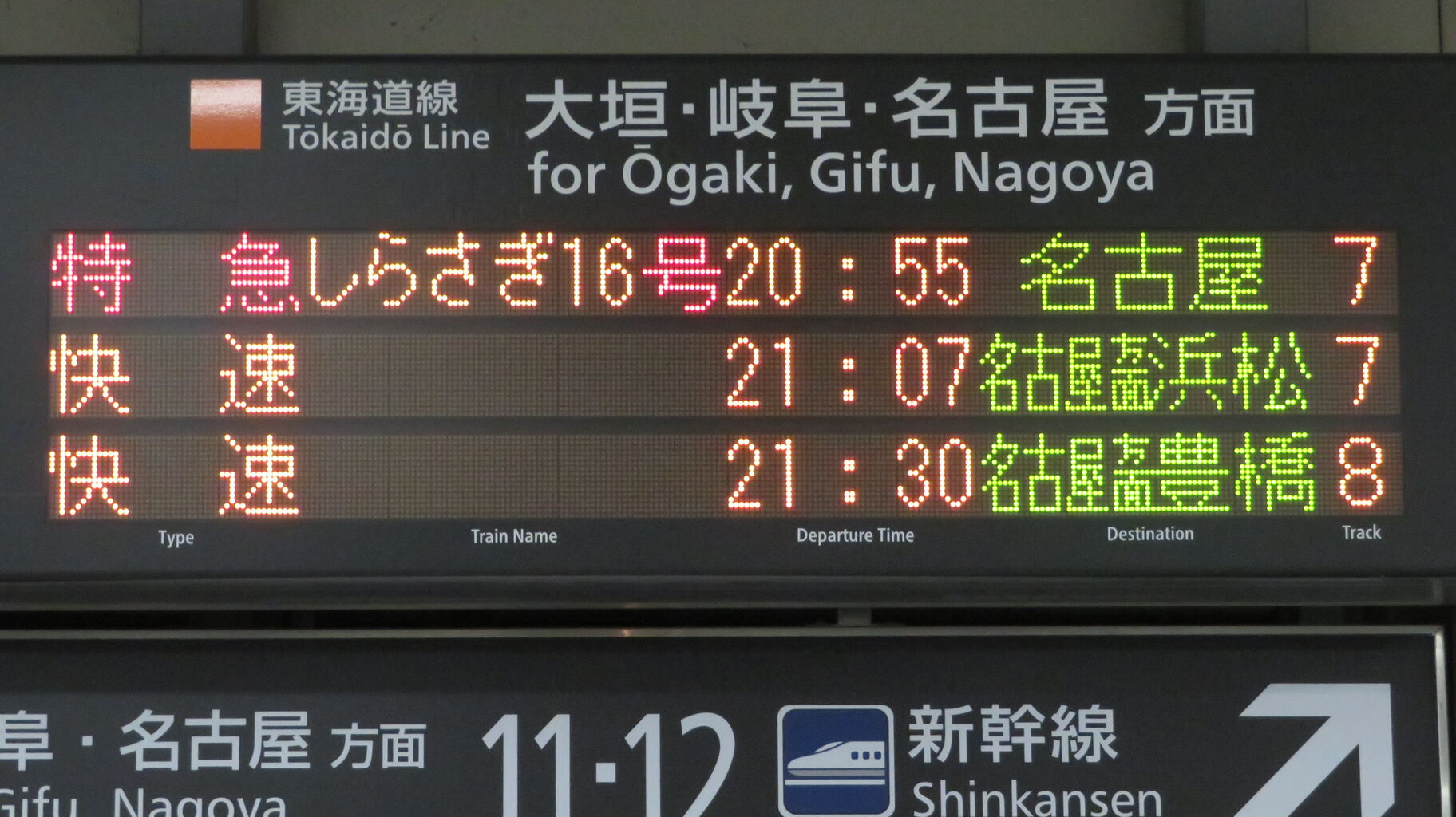 土休日に1本】 米原駅で 「快速 浜松行き」 を撮る （車両＆発車標