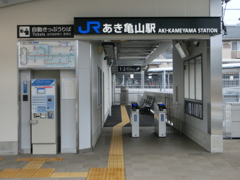 【可部線 延伸開業】 新たな終着駅 「あき亀山駅」 を訪れる （ホーム・駅舎と駅前の様子）