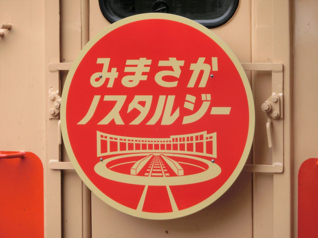運行開始】 岡山駅で快速 「みまさかノスタルジー」 津山行きを撮る