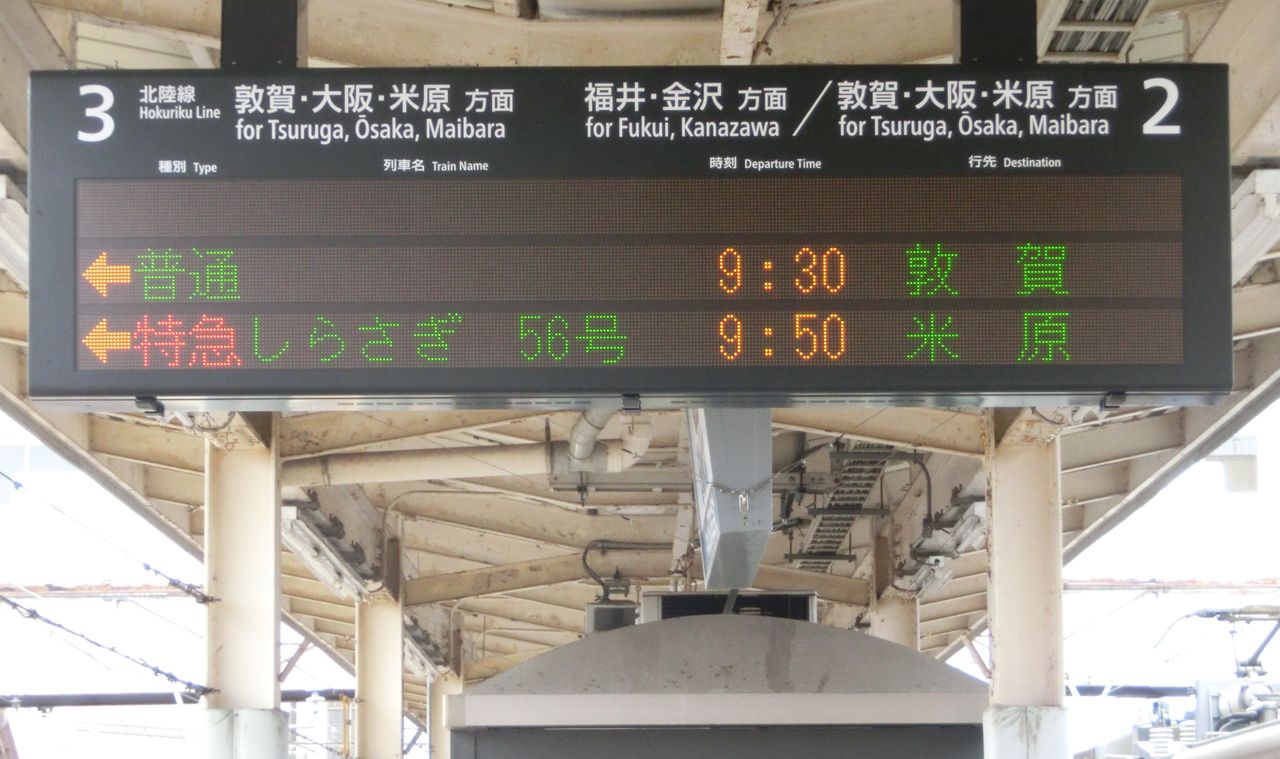 武生駅乗車位置案内板 サンダーバード No.6038 乗車口案内札