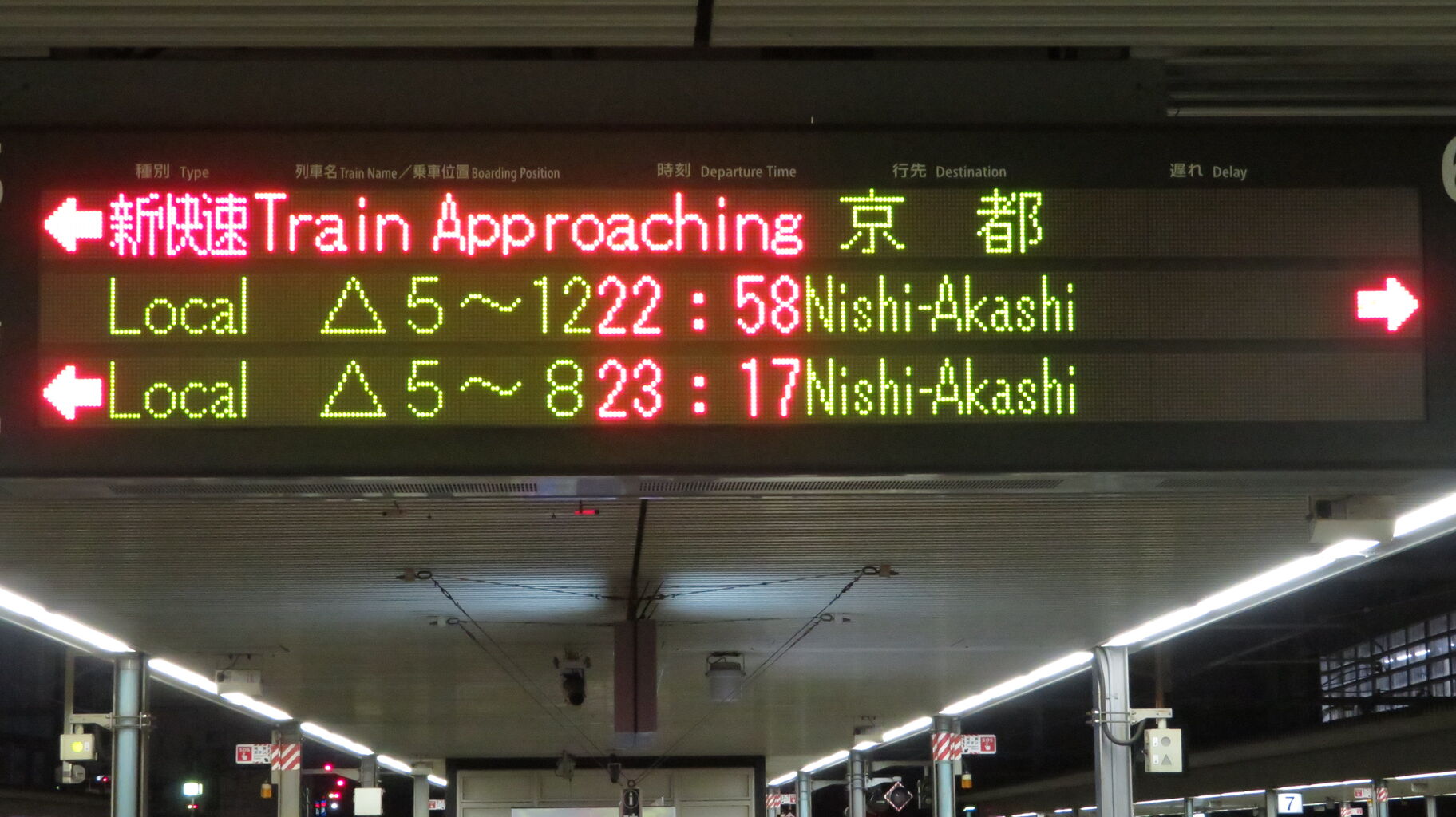 1日に1本だけ】 姫路駅で新快速 「京都行き」 を撮る（車両＆発車標