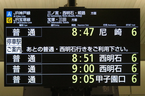 <2025年4月> 大阪駅で普通 「甲子園口行き」 を改めて撮る (発車標&207系)