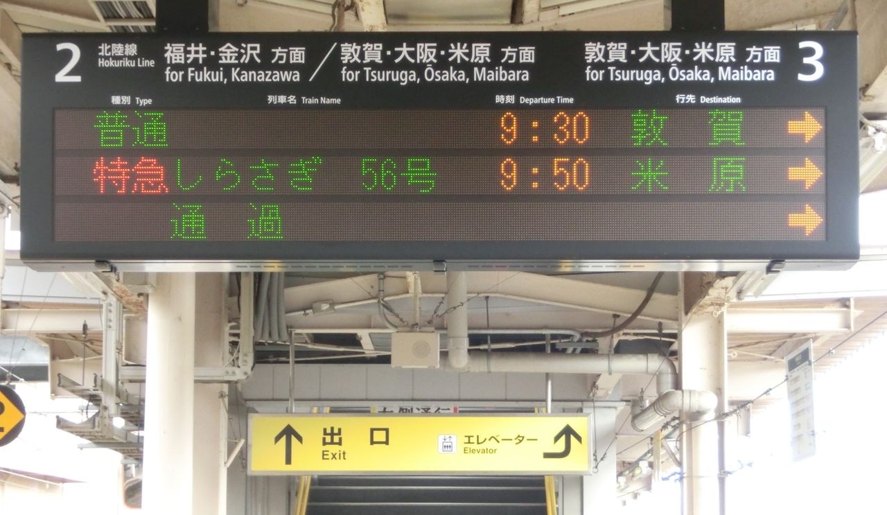 武生駅 ホームに設置された新しい発車標が稼働開始！ 【2017年3